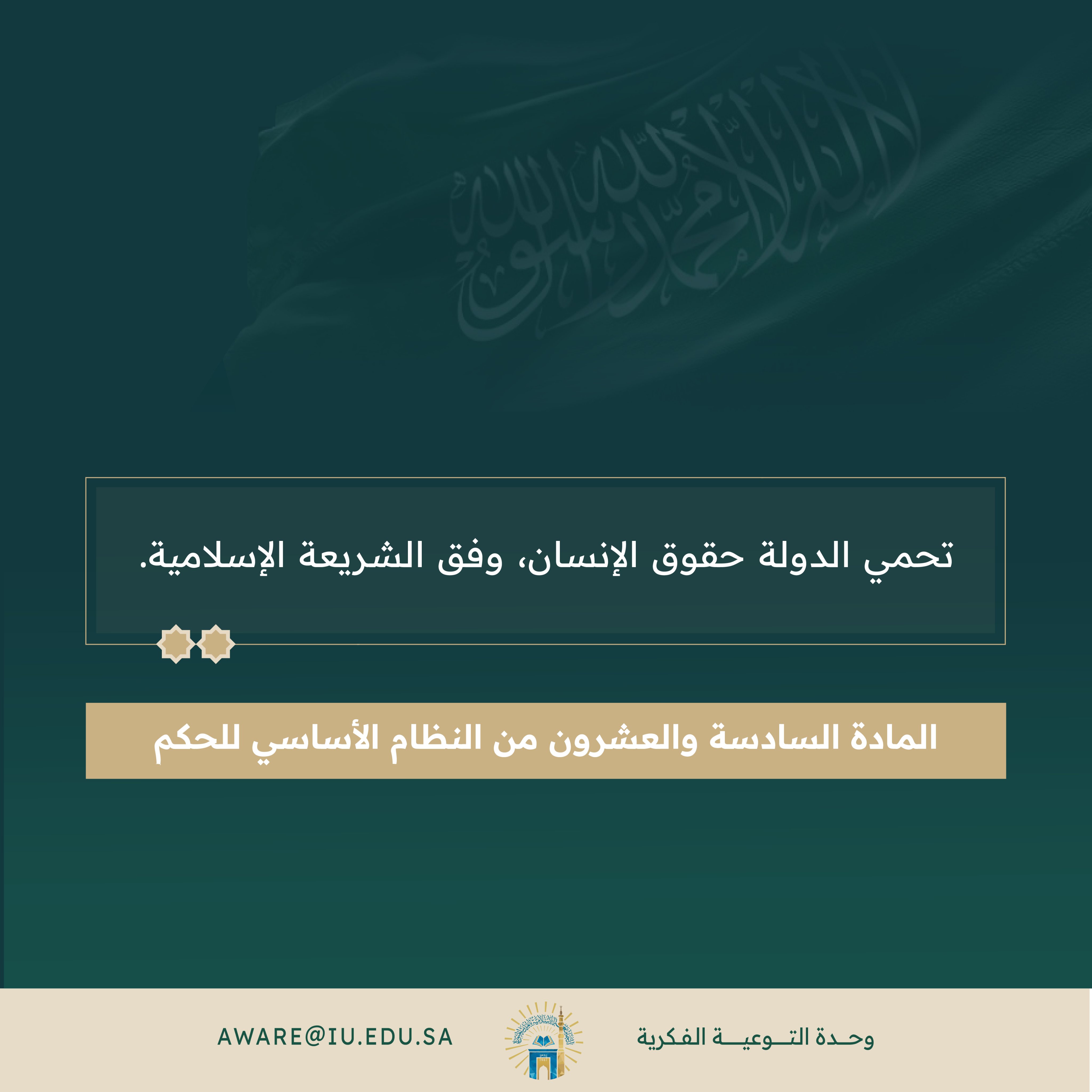 المادة السادسة والعشرون من النظام الأساسي للحكم